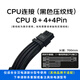 全漢（FSP） 12V-2x6定制壓紋線 16-pinPCIE5.1顯卡供電線 600W輸出 兼容ATX3.0/3.1電源 CPU8+4+4壓紋線/黑色