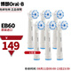 歐樂B（Oral-B）電動牙刷頭EB60 超細(xì)柔護(hù)型刷頭配件適配成人2D/3D全部型號電動牙刷 6支 EB60 裝