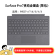 Microsoft微軟Surface鍵盤(pán) Pro4/5/6/7//8/9/10/11磁吸機械鍵盤(pán)國行12.3寸 Pro3-7亮鉑金簡(jiǎn)包【店保半年】