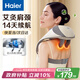 海爾（Haier）頸椎按摩器按摩披肩按摩儀頸椎肩頸斜方肌腰頸部按摩器生日七夕情人節(jié)禮物送男女朋友HHZ-J503Z