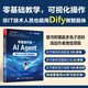 零基礎(chǔ)開發(fā)AI Agent——用Dify從0到1做智能體(博文視點出品)