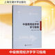 中級微觀經(jīng)濟(jì)學(xué)學(xué)習(xí)指南 第4版