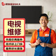 京東同城電視維修安裝家電維修上門(mén)服務(wù)電視無(wú)圖像換燈條等離子電視閃屏黑屏故障檢測上門(mén)服務(wù)預約 電視維修服務(wù)