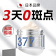 焦博士日本377祛斑霜美白淡化老年黃褐雀斑黑色素熊果苷乳膏去曬男女士