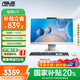 華碩破曉V5 2024【國(guó)家補(bǔ)貼20%】23.8英寸 家用辦公一體機(jī)電腦 酷睿5-120U 16G 512G 白色