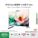 華為Vision智慧屏 4 65英寸 New 鴻蒙AI 國(guó)家補(bǔ)貼15%以舊換新 Puar 80投屏高清液晶平板電視機(jī)HD65ARIN