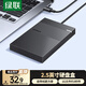 綠聯(lián)  USB3.0移動(dòng)硬盤盒 2.5英寸硬盤盒 適用筆記本電腦臺(tái)式機(jī)外接SATA串口SSD固態(tài)機(jī)械硬盤盒子30719
