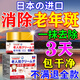 巖井昃弘去斑專用醫(yī)用正品祛斑霜美白淡化黃褐雀斑黑色素老年點(diǎn)斑藥一夜消 1盒特效【快速淡斑】日本進(jìn)口 美白祛斑霜