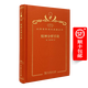 精神分析引論（120年珍藏本）