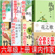 【全套8冊】六年級上冊必讀 花之歌草原北京的春節(jié)紫藤蘿瀑布丁香結(jié)細(xì)雨下點碎落花聲竹節(jié)人會走路的夢故鄉(xiāng)朝花夕拾魯迅鐵凝宗白華宗璞老舍紀(jì)伯倫范錫林 【全套8冊】六年級上冊必讀 課內(nèi)作家
