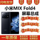 德威獅 小米Mix2S Mix4 MIXFold4 Fold2 FliP Fold3屏幕總成折疊手機觸摸液晶內外顯示屏一體換屏幕維修 小MIX Fold4屏幕總成【小副屏幕】原OLED