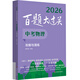 2026百題大過(guò)關(guān) 中考物理 攻略與演練