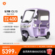 雅迪【門店自提】電動三輪車 CL13 家用代步防雨防曬大空間電動車 顏色到店自選