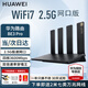 華為路由器BE3pro家用千兆wifi7+無線路由器穿墻王信號增強(qiáng)放大器BE7pro漏油器家長電競游戲加速mesh 華為BE3pro丨2.5G網(wǎng)口版丨曬單送好禮 曬單20元紅包+小風(fēng)扇+魔方插座3選1