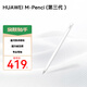 華為M-Pencil 手寫(xiě)筆 磁吸充電 適用華為MatePad平板電腦 4096級壓感 第三代（星閃版）雪域白