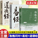 漁樵問(wèn)對易經(jīng)道德經(jīng)3冊原文注釋譯文以漁樵之口問(wèn)天地萬(wàn)物本源借易理之道答人生社會(huì )謎題人生法則與處世智慧