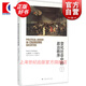 變化社會中的政治秩序(精)/東方編譯所譯叢 美/塞繆爾·P.亨廷頓 上海人民出版社