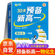 滿分星 預(yù)備新高一 物化生一本通 語(yǔ)數(shù)英一本通 2025新高一教材人教版 預(yù)習(xí)物理化學(xué)生物高一上冊(cè)教輔資料 2025年高中語(yǔ)文數(shù)學(xué)英語(yǔ) 初中升高中 初升高 暑期初高銜接用書 初高中銜接課本全套2026