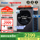 海爾（Haier）【爆款】云溪376冠軍版滾筒洗衣機(jī)10公斤家用全自動(dòng)直驅(qū)變頻一級(jí)能效節(jié)能精華洗WIFI智控 【云溪557】直驅(qū)精華洗2.0｜智能投放｜大筒徑