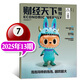 【正版包郵】財經(jīng)雜志2025年8月第16期新【另有全年/半年/2個月訂閱可選】如何反內(nèi)卷/AI智能體涌現(xiàn)/港股何以東升/審視汽車價格戰(zhàn)/關(guān)稅博弈 財經(jīng)類商業(yè)管理 財經(jīng)天下周刊非過刊 財經(jīng)天下25年第1