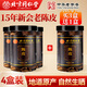 同仁堂老陳皮自營(yíng)新會(huì )15年115g*4 廣東老字號紅皮長(cháng)輩送禮養生茶