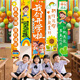 繽紛喜品幼兒園開學(xué)季典禮場景布置裝飾教室班級活動氛圍拍照打卡掛布條幅 開學(xué)裝飾掛布套餐B1 高清印刷+送全套安裝工具