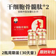 干細(xì)胞骨髓肽補(bǔ)軟骨素牦牛骨干細(xì)胞小分子肽王敬中老年骨關(guān)節(jié) 全新升級[干細(xì)胞骨髓肽]第二代 骨髓肽2盒
