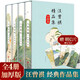 全4冊(cè)汪曾祺作品集人間草木+人間邂逅+人間有趣+人間有味 汪曾祺散文集小說(shuō)集