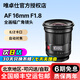 唯卓仕16mm F1.8全畫(huà)幅自動(dòng)對(duì)焦鏡頭適用于FE卡口Z卡口微單相機(jī)超廣角定焦星空風(fēng)景鏡頭 尼康Z卡口 官方標(biāo)配+唯卓仕Pro系列UV鏡（77mm）