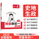一本預(yù)備新初一小四門 2026版小升初歷史地理生物政治思維導(dǎo)圖速記基礎(chǔ)知識(shí)大盤點(diǎn)暑假銜接預(yù)習(xí)筆記資料