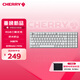CHERRY櫻桃 K37 無線三模鍵盤 游戲鍵盤 電腦鍵盤 藍牙三模 RGB燈效 兼容WIN/MAC 沖浪白 