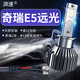 湃速適配11-12款奇瑞E5 LED大燈遠(yuǎn)光燈激光燈泡汽車高亮改裝超亮H1