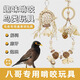 春上村下八哥專用玩具啃咬玩具訓(xùn)練磨牙解悶攀爬玄風(fēng)鸚鵡專用鳥(niǎo)類玩具用品 啃咬解悶吊串【通草球/松果玩具