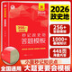 2026高中秒記政史地答題模板 高一二三高考真題卷解題覺(jué)醒押題卷必刷題北斗地理圖冊(cè)政治選擇性必修三四歷史教材秒背政史地知識(shí)點(diǎn)必背清單