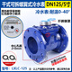 匠璃干式可拆螺翼式法蘭水表LXLC/G防凍冷熱水表自來水?dāng)?shù)字表 5寸干式可拆防青苔防凍冷水表DN125