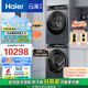 海爾（Haier）云溪3.0 洗烘套裝  10KG直驅(qū)滾筒懶人洗衣機+雙擎熱泵烘干機 1.2洗凈比 583+583 家電國家補貼