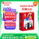 Nintendo Switch任天堂OLED游戲機(jī)NS掌上主機(jī)日版白色便攜家用體感掌機(jī)(國(guó)家補(bǔ)貼15%)