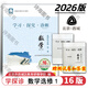 【京東物流 送貨上門】2026第16版 學(xué)探診高一 學(xué)探診高二北京西城 學(xué)習(xí)探究診斷 語(yǔ)文數(shù)學(xué)英語(yǔ)物理化學(xué)思想政治歷史地理生物必修第一冊(cè)必修二 高二上冊(cè)-數(shù)學(xué)選擇性必修第一冊(cè)16版