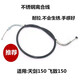 適用建設(shè)雅馬哈摩托車JYM150-5-6-7-8飛致YS150 天劍YBR150離合線 離合線(不銹鋼線芯)