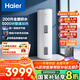 海爾（Haier）家用/商用立式落地式速熱電熱水器100升/150升及以上工廠理發(fā)店宿舍洗澡大容量中央全屋熱水器 200L 5000W 整膽/半膽可調(diào)/速熱大水量