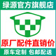 綠源電動車配件大全官方原裝外殼烤漆件電瓶車塑料定制件前圍大燈控制 綠源配件定制（發(fā)貨3-7個天）