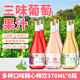 芭波樂(lè )葡萄汁370ml 彌勒云南紅酒莊水晶葡萄汁NFC果汁飲料玫瑰蜜葡萄汁 三口味各2瓶