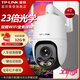 普聯(lián)（TP-LINK）監控攝像頭 23倍光學(xué)變焦室外360度全景全彩防水防雷高速球機 家用魚(yú)塘倉庫工地手機遠程監器 400萬(wàn)超清【雙頻5G WIFI版】 標配【贈32G內存卡】