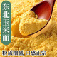 東北特產玉米面苞米面現磨無添加農家新鮮玉米粉棒子面粗糧 【現磨】玉米粉 500克