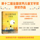 【自營包郵】我人生最開始的好朋友  榮獲第十二屆全國優(yōu)秀兒童文學(xué)獎！600萬冊《皮囊》暢銷書作家蔡崇達全新催淚大作