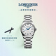浪琴（LONGINES）瑞士手表 名匠系列 機(jī)械鋼帶女表 對表 L21284786