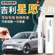 飚跡吉利星愿補漆筆冰莓粉奶蓋白白色汽車專用車漆修復(fù)原廠用品改裝件 【慕斯銀】補漆筆+劃痕蠟+磨砂紙 星愿專用