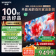 創(chuàng)維×京東聯(lián)合定制款電視JD100 Mini 100英寸mini led 液晶游戲大屏電視機(jī)100吋 家電國(guó)家補(bǔ)貼20%