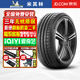 米其林米其林輪胎 PILOT SPORT 5 PS5 競馳5 操控舒適 225/45R17 94Y 凱迪拉克ATS起亞