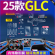 VUD25款奔馳GLC260內(nèi)飾膜300L屏幕中控膜鋼化貼膜車內(nèi)用品改裝大全新 (全套TPU+導(dǎo)航儀表高清鋼化膜) 24-25款奔馳GLC